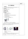 八年级上信息技术教案(福建教育出版社)