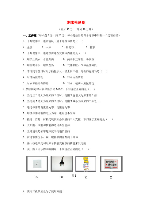 2018-2019学年九年级物理下学期期末检测卷7 (新版)苏科版