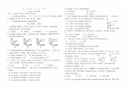 高二化学9月月考卷(选修4第二章检测)