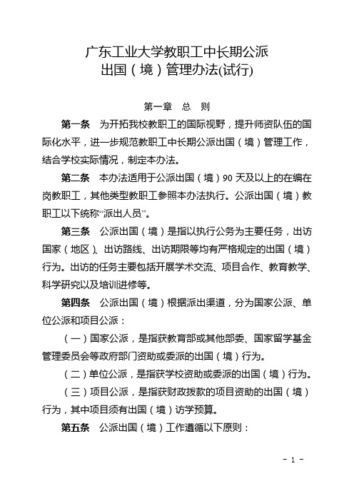 广东工业大学教职工中长期公派