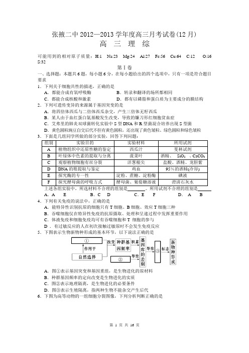 理综卷·2013届张掖二中高三12月月考试题 (2012.12) 含答案