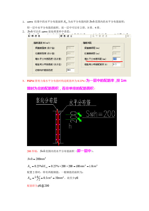 剪力墙配筋结果说明与设计——必看