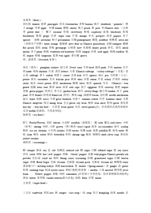 全面的食品行业英语汇总