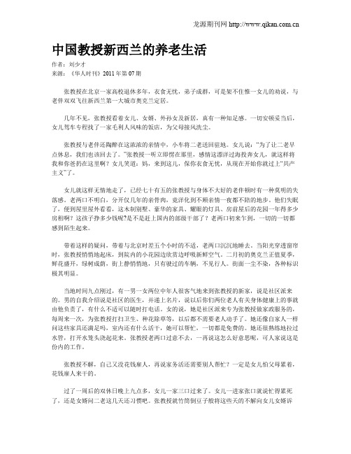 中国教授新西兰的养老生活