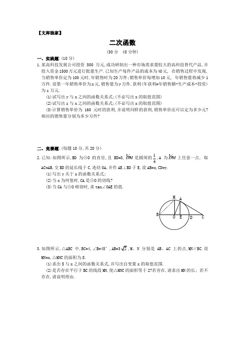 2020浙教版九年级数学上 二次函数
