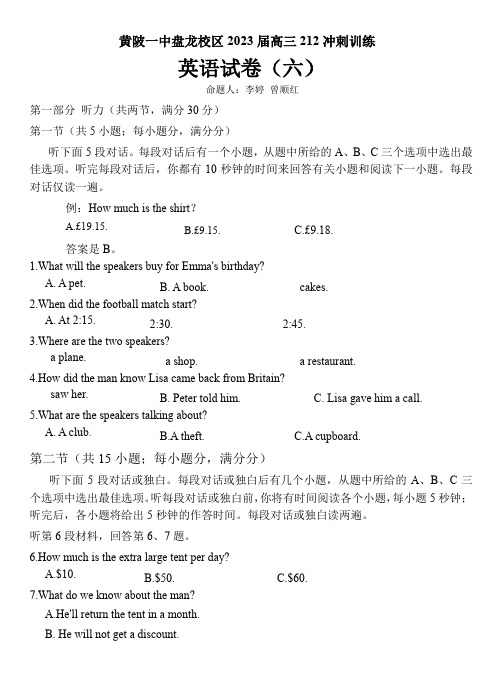 湖北省武汉市黄陂区第一中学高三6月考前冲刺英语试题