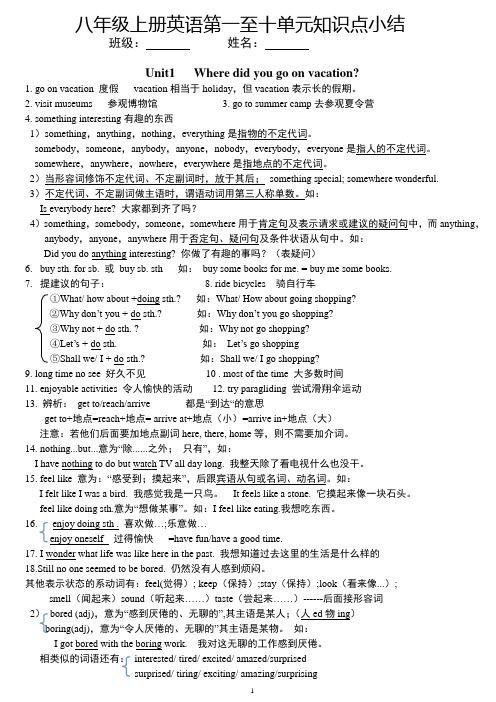 人教版英语八上1-10单元知识点总结