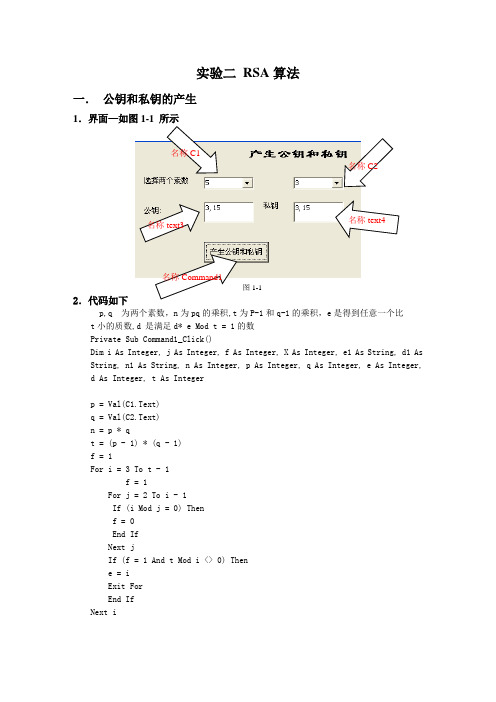 rsa公钥和私钥产生加密解密