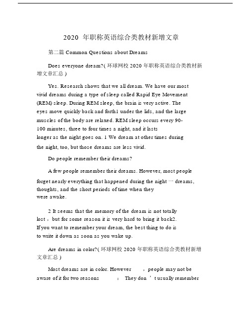 2020年职称英语综合类教材新增文章.doc