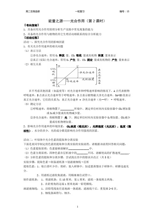 高二生物 光合作用(第2课时)导学案Word版