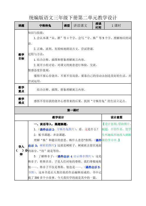 统编版语文三年级下册第二单元教学设计(教案)