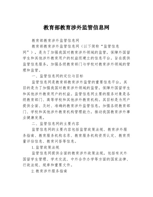 教育部教育涉外监管信息网