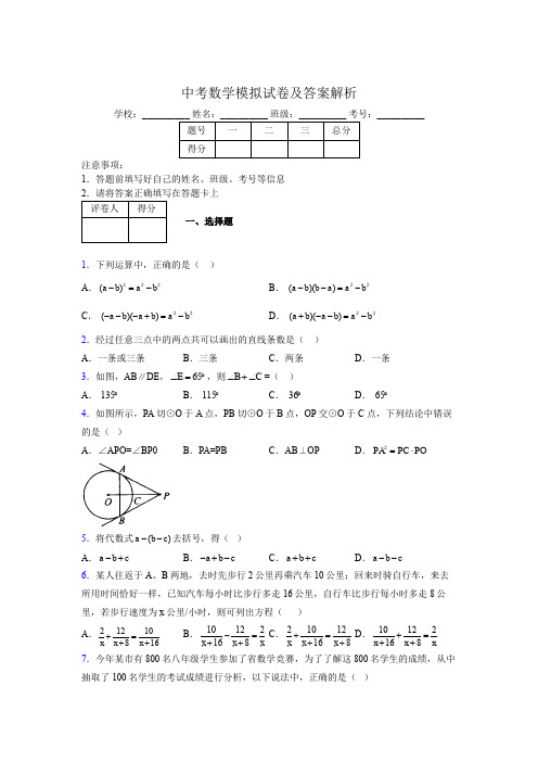 2020年中考数学重点难点易错100题集锦977840