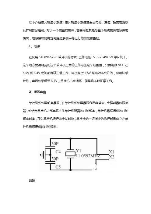 单片机最小系统的电路设计