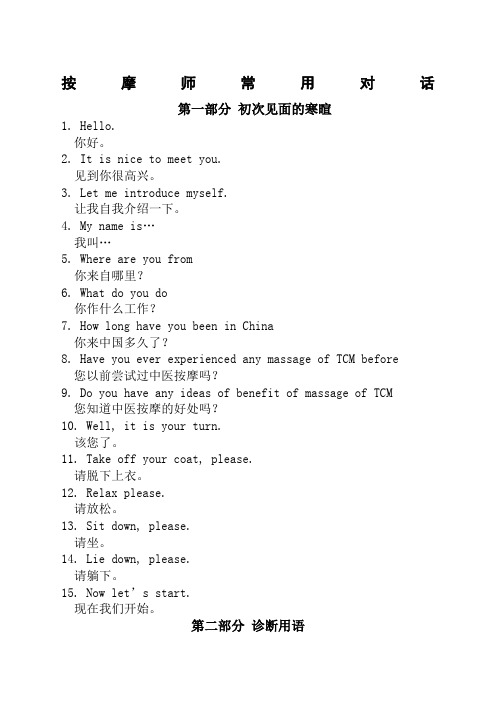 按摩常用英语