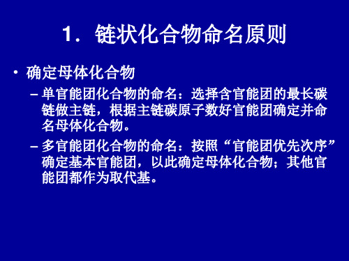 有机物的系统命名法