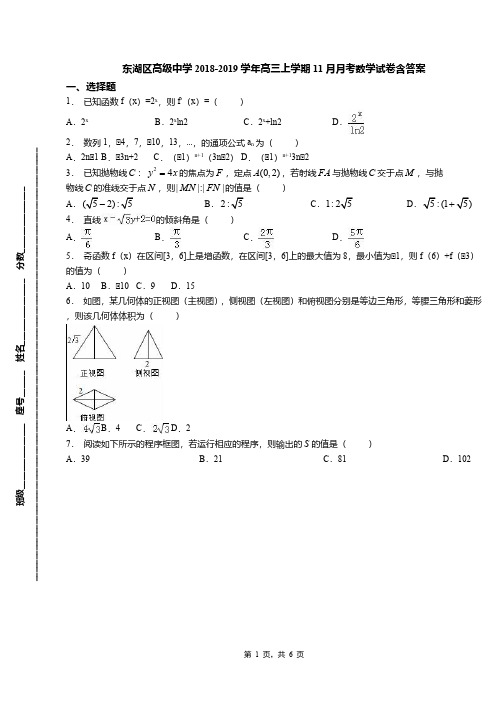 东湖区高级中学2018-2019学年高三上学期11月月考数学试卷含答案