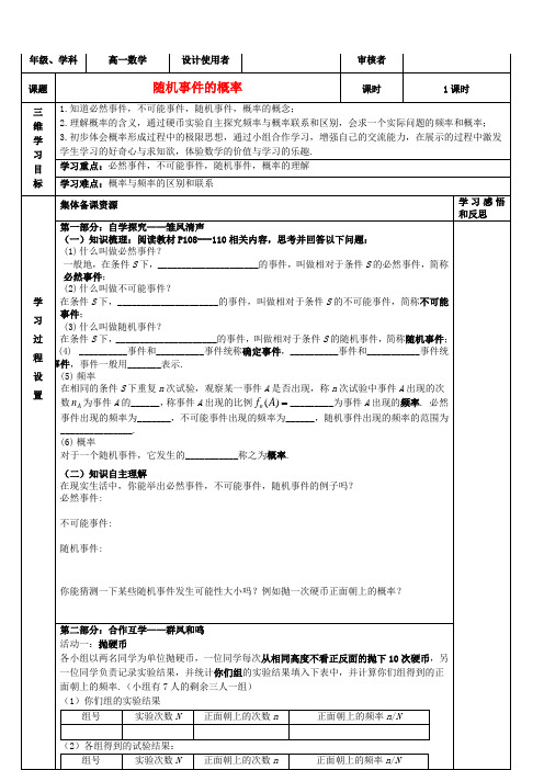 人教A版高中数学必修3第三章 概率3.1 随机事件的概率导学案(2)