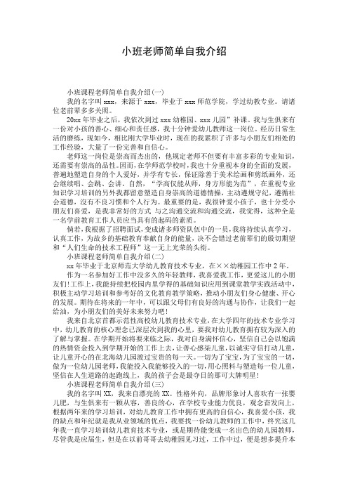 小班老师简单自我介绍