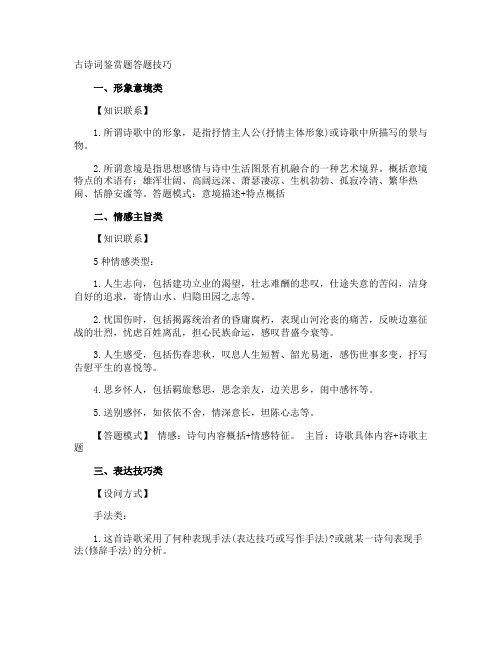 古诗词鉴赏题答题技巧