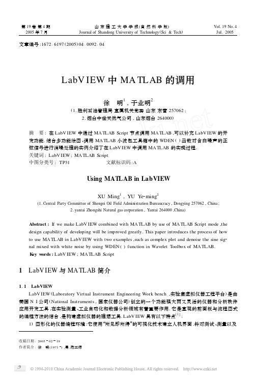 LabVIEW中MATLAB的调用