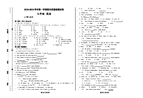 2018-2019年度第一学期期末七年级英语测试卷