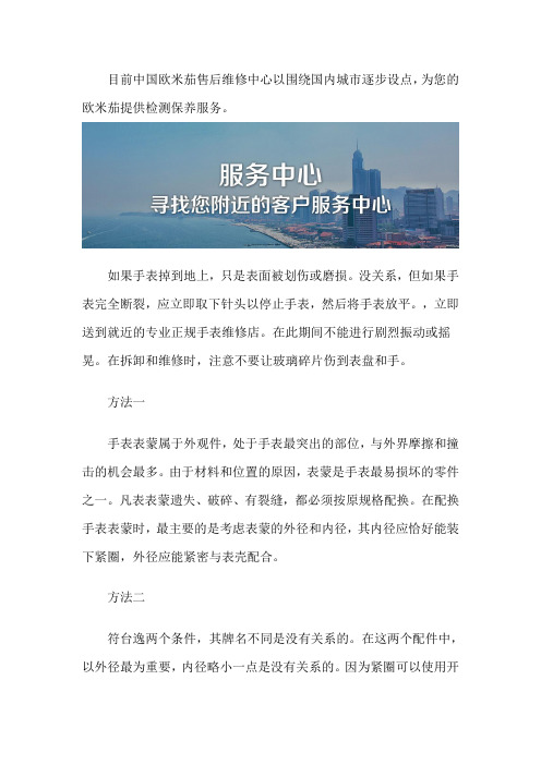 欧米茄维修售后