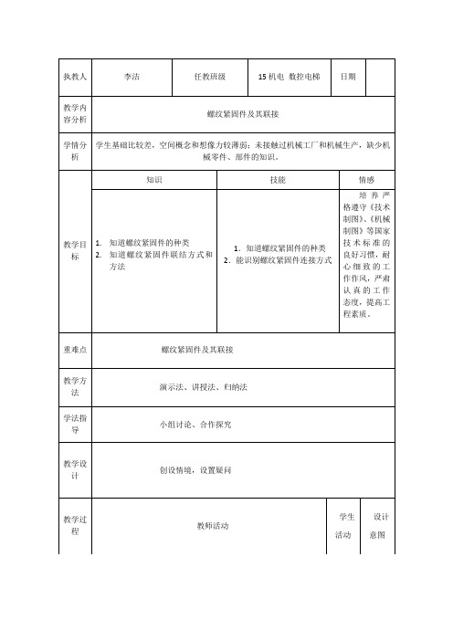 5.4螺纹及紧固件的标记与标注