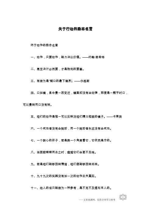 关于行动的励志名言