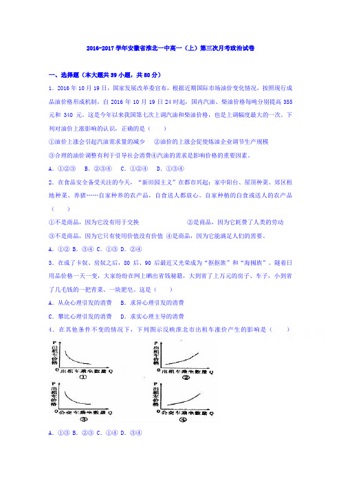 安徽省淮北一中2016-2017学年高一上学期第三次月考政