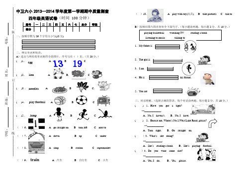 2013四年级上册英语期中试卷