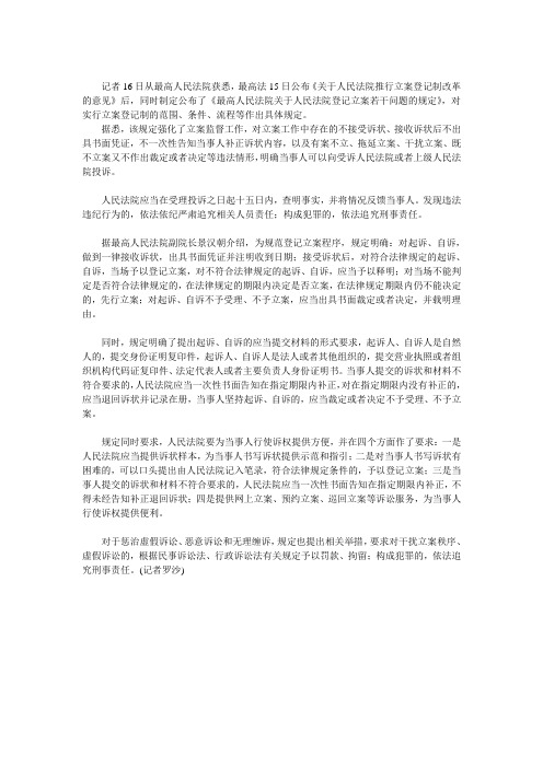 最高法：当事人可就立案问题向上级法院投诉