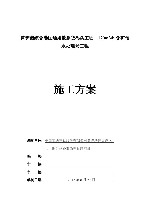 120m3污水处理厂沉淀池施工方案