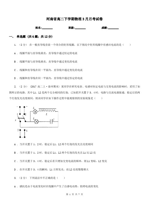 河南省高二下学期物理3月月考试卷