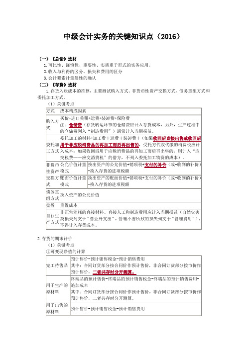 中级会计实务的关键知识点(2016)