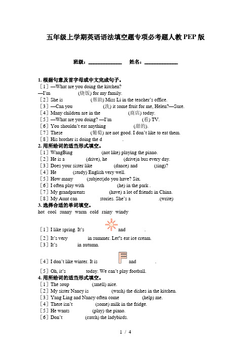 五年级上学期英语语法填空题专项必考题人教PEP版