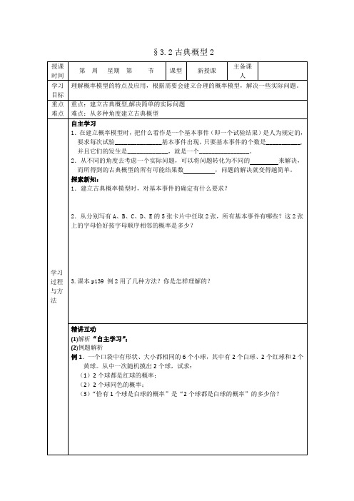 人教A版高中数学必修三新课标古典概型导学案