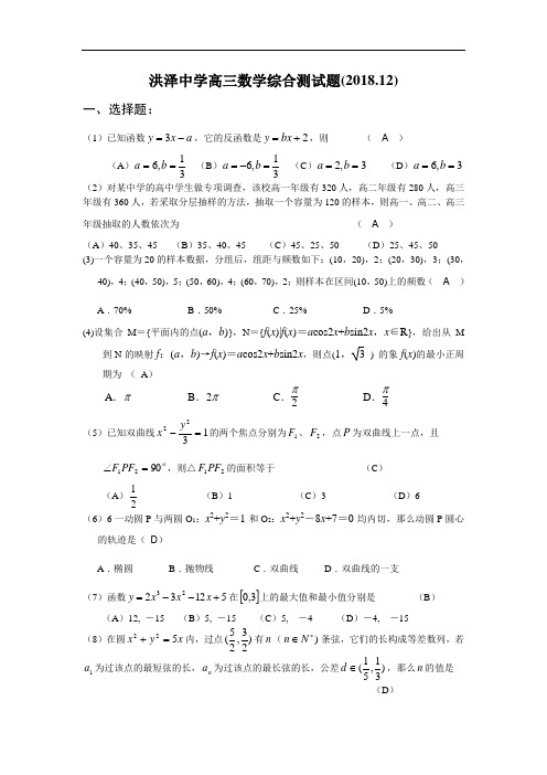 高考最新-洪泽中学高三数学综合测试题 精品