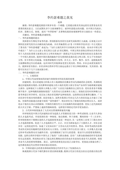 李约瑟难题之我见1