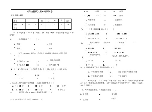 XXXX网络营销期末考试试题及答案