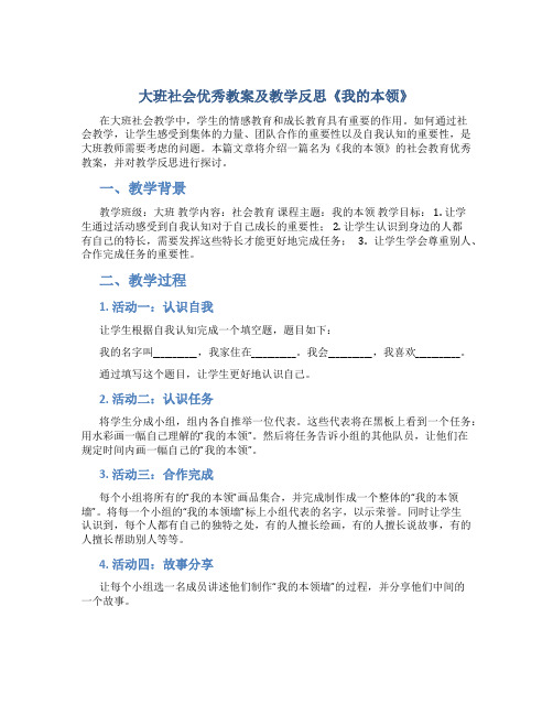 大班社会优秀教案及教学反思《我的本领》