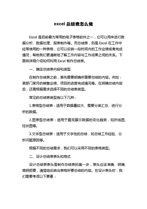 excel总结表怎么做