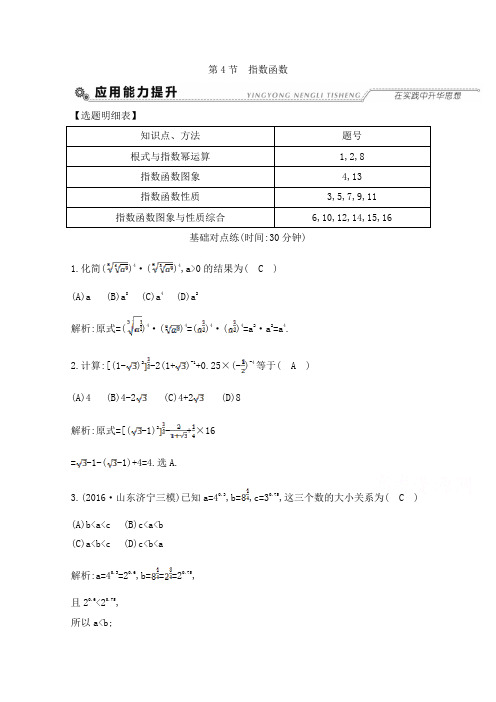 2018高考数学理科通用版一轮复习检测(必修1选修22)第4节指数函数和答案