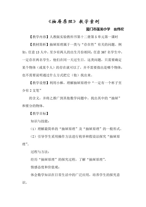 “指导自主学习”教学案例