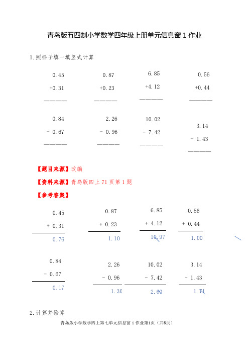 青岛版小学数学四上第七单元信息窗1课时作业