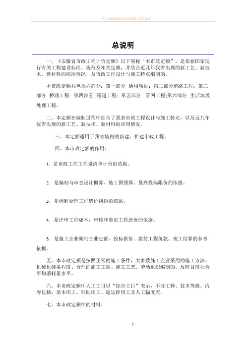 安徽省2018年建设工程工程量清单计价办法(市政工程定额章节说明)