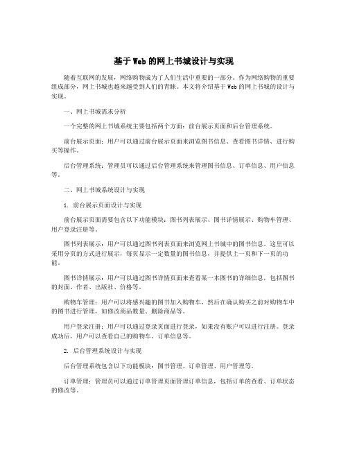 基于Web的网上书城设计与实现