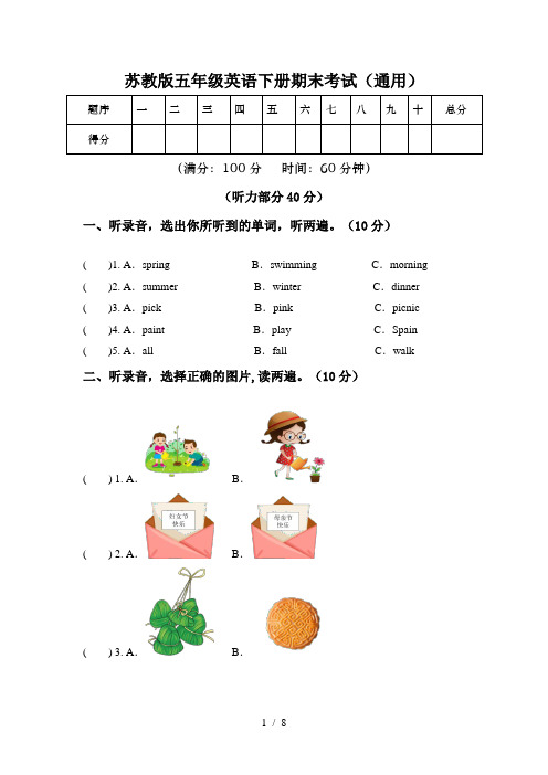 苏教版五年级英语下册期末考试(通用)