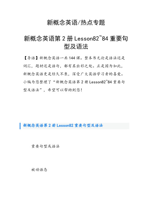 新概念英语第2册Lesson82~84重要句型及语法