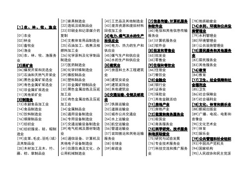 中华人民共和国国家统计局行业分类标准